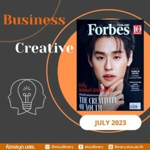 forbes ก