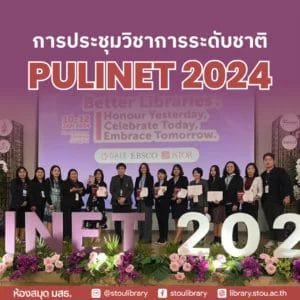 pulinet-2024-cover