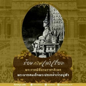 Coronation of King Prajadhipok of Thailand, 1926 (13)