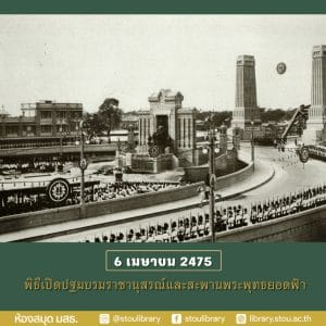 150th anniversary of Phra Nakhon