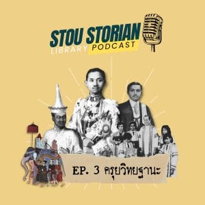 SquaeLine-STOU-storian-EP3
