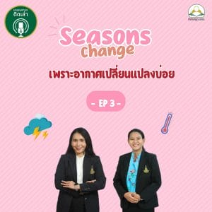 podcast-season-2-ep-3-seasons-change-cover