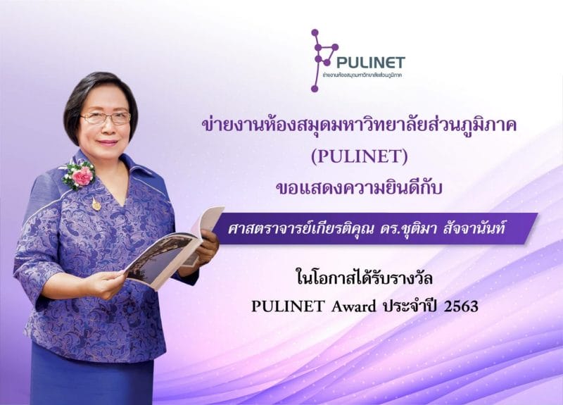PULINET Award 2563