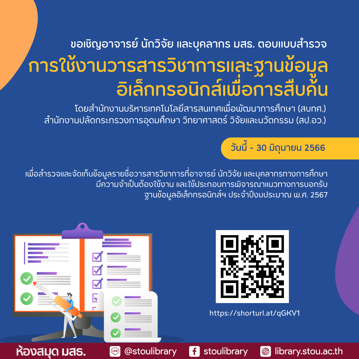 สำรวจการใช้งานวารสารวิชาการและฐานข้อมูลอิเล็กทรอนิกส์เพื่อการสืบค้น - ห้องสมุด มสธ. สำรวจการใช้งานวารสารวิชาการและฐานข้อมูลอิเล็กทรอนิกส์เพื่อการสืบค้น - ห้องสมุด มสธ.