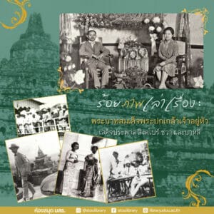 King Prajadhipok Visit to Singapore, Java and Bali_cover