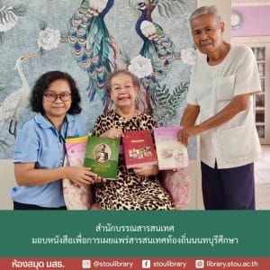 give-nonthaburi-collection-book-cover