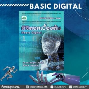 Basic Digital