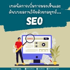 research-and-seo-strategies