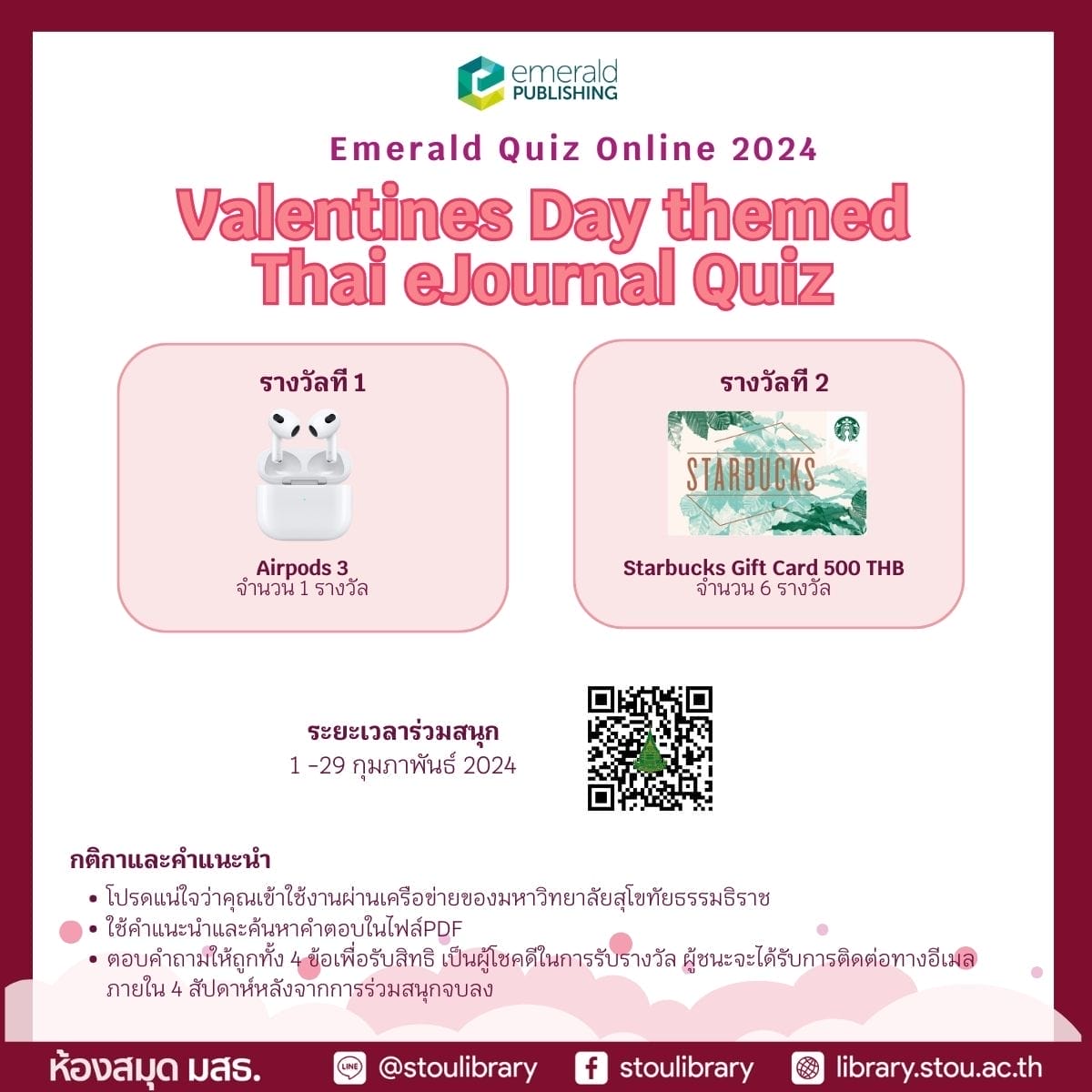 Emerald Quiz Online 2024 ห้องสมุด มสธ.